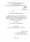 Дубоделов, Евгений Леонидович. Влияние грудной эпидуральной аналгезии на функциональное состояние дыхательной системы у больных раком легкого на хирургическом этапе комбинированного лечения: дис. кандидат медицинских наук: 14.01.12 - Онкология. Томск. 2010. 126 с.