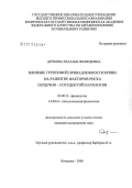 Дочкина, Наталья Леонидовна. Влияние групповой принадлежности крови на развитие факторов риска сердечно-сосудистой патологии: дис. кандидат биологических наук: 03.00.13 - Физиология. Томск. 2006. 147 с.