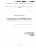 Дорохов, Кирилл Викторович. Влияние группы антропогенных факторов на динамику почвенной мезофауны сосняков европейской подзоны широколиственных лесов: дис. кандидат наук: 06.03.02 - Лесоустройство и лесная таксация. Брянск. 2015. 161 с.