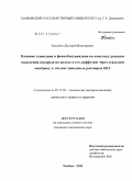 Балыбин, Дмитрий Викторович. Влияние гуанидина и фенилбигуанидина на кинетику реакции выделения водорода на железе и его диффузию через стальную мембрану в этиленгликолевых растворах HC1: дис. кандидат химических наук: 05.17.03 - Технология электрохимических процессов и защита от коррозии. Тамбов. 2011. 197 с.