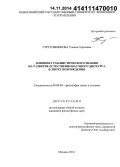 Струговщикова, Ульяна Сергеевна. Влияние гуманистического знания на развитие естественнонаучного дискурса в эпоху Возрождения: дис. кандидат наук: 09.00.08 - Философия науки и техники. Москва. 2014. 159 с.