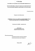 Маркина, Анна Васильевна. Влияние гумата калия на накопление 137Cs и макроэлементов растениями ячменя: дис. кандидат биологических наук: 03.00.01 - Радиобиология. Обнинск. 2006. 167 с.