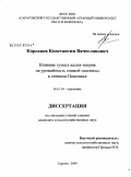 Корсаков, Константин Вячеславович. Влияние гуматов на урожайность и качество зерна озимой пшеницы в степном Поволжье: дис. кандидат сельскохозяйственных наук: 06.01.04 - Агрохимия. Саратов. 2009. 177 с.