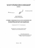 Дмитриченко, Елизавета Фёдоровна. Влияние гуминовых препаратов на формирование продуктивности и качества картофеля на дерново-подзолистой супесчаной почве: дис. кандидат сельскохозяйственных наук: 06.01.09 - Растениеводство. Москва. 2008. 167 с.