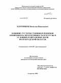 Плотников, Вячеслав Николаевич. Влияние густоты стояния и режимов орошения на продуктивность кукурузы в условиях каштановых почв Волгоградской области: дис. кандидат сельскохозяйственных наук: 06.01.09 - Растениеводство. Волгоград. 2009. 130 с.