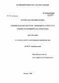 Козлова, Наталья Николаевна. Влияние Helicobacter pylori-инфекции на структуру и клинику неспецифических дерматозов: дис. кандидат медицинских наук: 03.00.07 - Микробиология. Москва. 2008. 132 с.