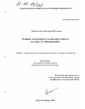 Карпинская, Валерия Юльевна. Влияние иллюзорного изменения стимула на порог его обнаружения: дис. кандидат психологических наук: 19.00.01 - Общая психология, психология личности, история психологии. Санкт-Петербург. 2003. 156 с.