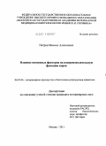 Петров, Михаил Алексеевич. Влияние иммунных факторов на воспроизводительную функцию коров: дис. кандидат ветеринарных наук: 06.02.06 - Ветеринарное акушерство и биотехника репродукции животных. Москва. 2011. 144 с.