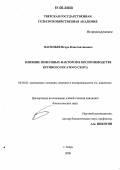 Васильев, Игорь Константинович. Влияние иммунных факторов в воспроизводстве крупного рогатого скота: дис. кандидат биологических наук: 06.02.01 - Разведение, селекция, генетика и воспроизводство сельскохозяйственных животных. Тверь. 2006. 109 с.