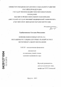 Серебренникова, Светлана Николаевна. Влияние иммуномодулятора на механизмы регуляции клеточных реакций в очаге экспериментального воспаления: дис. кандидат медицинских наук: 14.03.03 - Патологическая физиология. Иркутск. 2012. 137 с.