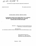 Плешакова, Ирина Николаевна. Влияние имплантации йода на обмен веществ и продуктивность коров черно-пестрой породы: дис. кандидат сельскохозяйственных наук: 06.02.02 - Кормление сельскохозяйственных животных и технология кормов. Барнаул. 2003. 164 с.