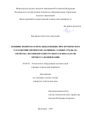 Крутикова Анастасия Алексеевна. Влияние импрегнаторов, выделяющих при термическом разложении химически активные газовые среды, на свойства абразивного инструмента и показатели процесса шлифования: дис. кандидат наук: 05.02.07 - Автоматизация в машиностроении. ФГБОУ ВО «Волгоградский государственный технический университет». 2019. 158 с.