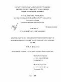 Булдаков, Михаил Александрович. Влияние импульсно-периодических неионизирующего и ионизирующего излучений на нормальные и опухолевые клетки: дис. кандидат биологических наук: 03.00.13 - Физиология. Томск. 2009. 161 с.