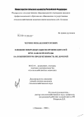 Чернов, Михаил Викторович. Влияние инбредных быков-производителей ярославской породы на пожизненную продуктивность их дочерей: дис. кандидат сельскохозяйственных наук: 06.02.01 - Разведение, селекция, генетика и воспроизводство сельскохозяйственных животных. Иваново. 2008. 156 с.