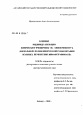 Ефремушкина, Анна Александровна. Влияние индивидуализации физических тренировок на эффективность длительной поликлинической реабилитации больных, перенесших инфаркт миокарда: дис. доктор медицинских наук: 14.00.06 - Кардиология. Барнаул. 2006. 261 с.