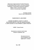 Рыжов, Виктор Алексеевич. Влияние индивидуального глазного протезирования на качество жизни больных с анофтальмом и субатрофией глазного яблока: дис. : 14.00.08 - Глазные болезни. Москва. 2005. 128 с.