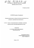 Баринов, Владимир Владимирович. Влияние индивидуальных особенностей личности баскетболиста на успешность соревновательной деятельности: дис. кандидат педагогических наук: 13.00.04 - Теория и методика физического воспитания, спортивной тренировки, оздоровительной и адаптивной физической культуры. Москва. 2001. 170 с.