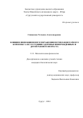 Синюкова Татьяна Александровна. Влияние инфекционного поражения фетоплацентарного комплекса на состояние здоровья новорожденных и детей раннего возраста: дис. кандидат наук: 00.00.00 - Другие cпециальности. ФГБНУ «Научно-исследовательский институт общей патологии и патофизиологии». 2025. 141 с.