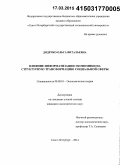 Дядечко, Ольга Витальевна. Влияние информатизации экономики на структурную трансформацию социальной сферы: дис. кандидат наук: 08.00.01 - Экономическая теория. Санкт-Петербург. 2014. 235 с.