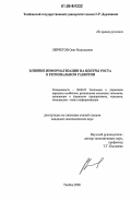 Левчегов, Олег Николаевич. Влияние информатизации на центры роста в региональном развитии: дис. кандидат экономических наук: 08.00.05 - Экономика и управление народным хозяйством: теория управления экономическими системами; макроэкономика; экономика, организация и управление предприятиями, отраслями, комплексами; управление инновациями; региональная экономика; логистика; экономика труда. Тамбов. 2006. 147 с.