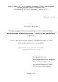 Легкая Елена Федоровна. Влияние информационно-коммуникативных технологий на развитие предметно-манипулятивной деятельности у больных детским церебральным параличом: дис. кандидат наук: 14.03.11 - Восстановительная медицина, спортивная медицина, лечебная физкультура, курортология и физиотерапия. ГАУЗ ГМ «Московский научно-практический центр медицинской реабилитации, восстановительной и спортивной медицины Департамента здравоохранения города Москвы». 2022. 174 с.