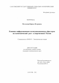 Потехина, Ирина Петровна. Влияние информационно-коммуникационных факторов на экономический рост в современной России: дис. кандидат экономических наук: 08.00.01 - Экономическая теория. Саратов. 2012. 180 с.