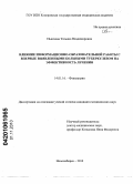 Пьянзова, Татьяна Владимировна. Влияние информационно-образовательной работы с впервые выявленными больными туберкулезом на эффективность лечения: дис. кандидат медицинских наук: 14.01.16 - Фтизиатрия. Новосибирск. 2010. 161 с.