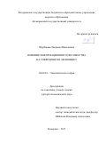 Щербакова, Людмила Николаевна. Влияние информационного неравенства на современную экономику: дис. кандидат наук: 08.00.01 - Экономическая теория. Кемерово. 2017. 399 с.