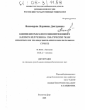 Пономарева, Марианна Дмитриевна. Влияние инфракрасного низкоинтенсивного лазерного излучения на соматические ткани животных при ГБО-индуцированном окислительном стрессе: дис. кандидат биологических наук: 03.00.04 - Биохимия. Ростов-на-Дону. 2005. 190 с.