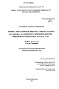 Анашкина, Анастасия Александровна. Влияние ингаляции пчелиного маточного молочка и прополиса на эндогенную интоксикацию при экспериментальном отеке легких у крыс: дис. кандидат биологических наук: 03.03.01 - Физиология. Нижний Новгород. 2012. 134 с.