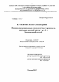 Кулешова, Юлия Александровна. Влияние ингаляционных глюкокортикостероидов на состояние костной массы у детей с бронхиальной астмой: дис. кандидат медицинских наук: 14.00.09 - Педиатрия. Москва. 2005. 127 с.