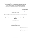 Сафонова Юлия Игоревна. Влияние ингибитора ангиотензинпревращающего фермента на функцию эндотелия, уровень Е-селектина и эндотелина-1 у пациентов с хронической сердечной недостаточностью с сохранной и промежуточной фракцией выброса: дис. кандидат наук: 14.01.05 - Кардиология. ФГАОУ ВО Первый Московский государственный медицинский университет имени И.М. Сеченова Министерства здравоохранения Российской Федерации (Сеченовский Университет). 2022. 109 с.