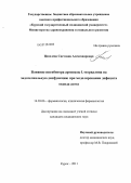 Цепелева, Светлана Александровна. Влияние ингибитора аргиназы L-норвалина на эндотелиальную дисфункцию при моделировании дефицита оксида азота.: дис. кандидат медицинских наук: 14.03.06 - Фармакология, клиническая фармакология. Курск. 2011. 120 с.