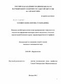 Рахмихудоева, Нигина Гуламадовна. Влияние ингибиторов ангиотензин превращающего фермента на показатели деформации миокарда левого желудочка у больных ишемической болезнью сердца кардиохирургического профиля.: дис. кандидат медицинских наук: 14.01.05 - Кардиология. Москва. 2011. 112 с.