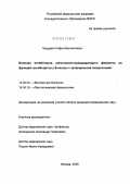 Чоудхури, Софья Вахтанговна. Влияние ингибиторов ангиотензинпревращающего фермента на функцию тромбоцитов у больных с артериальной гипертензией: дис. кандидат медицинских наук: 14.00.05 - Внутренние болезни. Москва. 2005. 164 с.