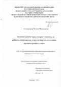 Атландерова Ксения Николаевна. Влияние ингибиторов «кворум сенсинга» на рубцовое пищеварение и продуктивность молодняка крупного рогатого скота: дис. кандидат наук: 06.02.08 - Кормопроизводство, кормление сельскохозяйственных животных и технология кормов. ФГБНУ «Федеральный научный центр биологических систем и агротехнологий Российской академии наук». 2020. 123 с.