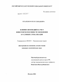 Кухаренко, Олеся Геннадьевна. Влияние инноваций на рост конкурентоспособности экономики в условиях глобализации: дис. кандидат экономических наук: 08.00.01 - Экономическая теория. Москва. 2010. 186 с.