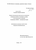 Ковалева, Эльвина Рустамовна. Влияние инновационной деятельности на повышение конкурентоспособности экономики в условиях институциональных изменений: дис. кандидат экономических наук: 08.00.01 - Экономическая теория. Казань. 2011. 176 с.