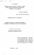 Камчибеков, Кипчек Бахтиярович. Влияние инсоляции на иммунобиологическую реактивность организма телят при сальмонеллезе: дис. : 00.00.00 - Другие cпециальности. Самарканд. 1984. 157 с.