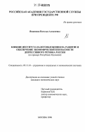 Янжинова, Наталья Алексеевна. Влияние института налогообложения на развитие и обеспечение экономической безопасности депрессивного региона России: на примере Республики Калмыкия: дис. кандидат экономических наук: 05.13.10 - Управление в социальных и экономических системах. Москва. 2006. 159 с.