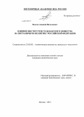 Волохо, Алексей Витальевич. Влияние институтов гражданского общества на пограничную политику Российской Федерации: дис. кандидат наук: 23.00.02 - Политические институты, этнополитическая конфликтология, национальные и политические процессы и технологии. Москва. 2013. 195 с.