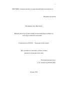 Музафаров Азат Фаритович. ВЛИЯНИЕ ИНСТИТУТОВ ИНВЕСТИЦИЙ НА ИННОВАЦИОННУЮ АКТИВНОСТЬ АГЕНТОВ РОССИЙСКОЙ ЭКОНОМИКИ: дис. кандидат наук: 08.00.01 - Экономическая теория. . 2014. 145 с.