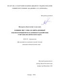 Мистрюгов, Константин Алексеевич. Влияние инсулина на циркадианный локомоторный ритм и активность нейронов супрахиазматического ядра: дис. кандидат наук: 03.03.01 - Физиология. Самара. 2016. 184 с.