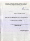 Шипицына, Ирина Владимировна. Влияние инсулиноподобных факторов роста на репаративный остео- и хондрогенез при заживлении переломов вертлужной впадины: экспериментальное исследование: дис. кандидат биологических наук: 03.03.01 - Физиология. Челябинск. 2011. 128 с.