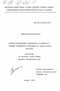 Назаров, Валерий Иванович. Влияние интенсификации производства на занятость в условиях современного капитализма (на примере Великобритании): дис. : 00.00.00 - Другие cпециальности. Москва. 1984. 176 с.