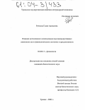 Ручкина, Галия Адгамовна. Влияние интенсивного использования высокопродуктивных свиноматок на их физиологическое состояние и продуктивность: дис. кандидат биологических наук: 03.00.13 - Физиология. Троицк. 2003. 159 с.