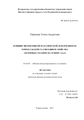 Першина, Елена Андреевна. Влияние интенсивной пластической деформации на процессы кристаллизации и свойства аморфных сплавов на основе Al и Fe: дис. кандидат наук: 01.04.07 - Физика конденсированного состояния. Черноголовка. 2017. 160 с.