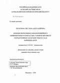 Прохорова, Светлана Александровна. Влияние интенсивности волноприбойного движения воды на возрастные, размерно-весовые и репродуктивные характеристики Fucales Баренцева моря: дис. кандидат биологических наук: 25.00.28 - Океанология. Мурманск. 2004. 163 с.