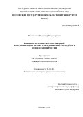 Васильченко, Владимир Владимирович. Влияние интернет-коммуникаций на активизацию протестных движений молодёжи в современной России: дис. кандидат наук: 23.00.02 - Политические институты, этнополитическая конфликтология, национальные и политические процессы и технологии. Москва. 2016. 161 с.