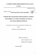 Федоров, Сергей Александрович. Влияние интранаркозного пробуждения на развитие преходящих расстройств психики у больных в послеоперационном периоде: дис. кандидат медицинских наук: 14.00.37 - Анестезиология и реаниматология. Москва. 2008. 99 с.